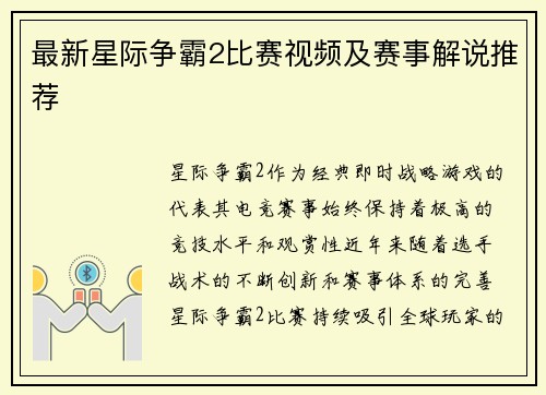 最新星际争霸2比赛视频及赛事解说推荐