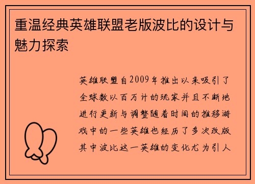 重温经典英雄联盟老版波比的设计与魅力探索