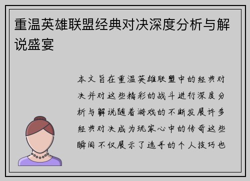 重温英雄联盟经典对决深度分析与解说盛宴